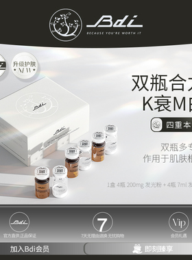 【唐果专属】Bdi 发光瓶提亮焕亮套盒抗氧莹润精粹靓肤