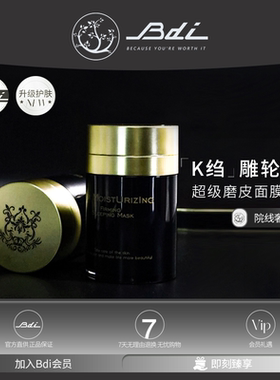 【桃子专属】Bdi新品聚拉提超级面膜