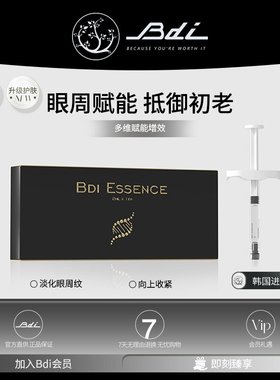 【桃子专属】Bdi胶原回弹/紧实眼神扎精华液