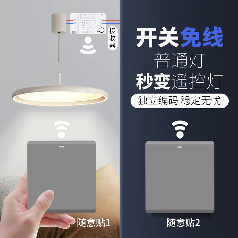 无线遥控开关面板220v免布线随意贴双控智能开关家用照明灯控制器