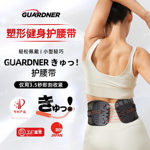 加德纳Qtt塑形矫正成人护腰带