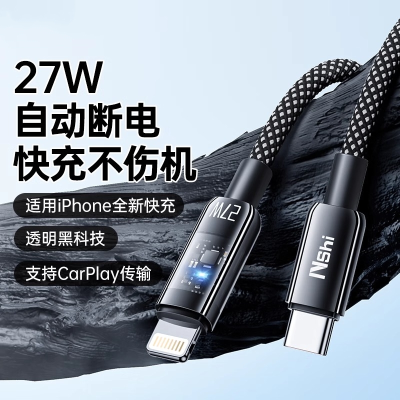 适用苹果pd自动断电数据线快充