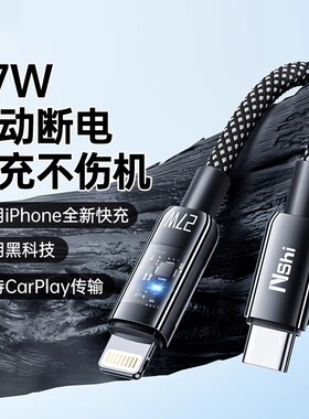 适用苹果pd自动断电数据线快充