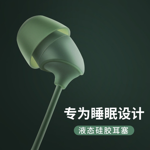 液态硅胶睡眠耳机入耳式有线舒适无痛睡觉专用侧睡适用华为苹果不压耳隔音降噪高音质type-c耳塞式