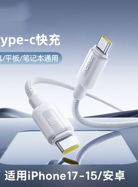适用苹果16充电线iPhone15promax充电器线iPhone17数据线60W接口双typec45W双C口手机电器airpods4平板ipad