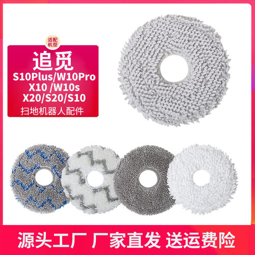适用追觅扫地机器人S10S20X10X20