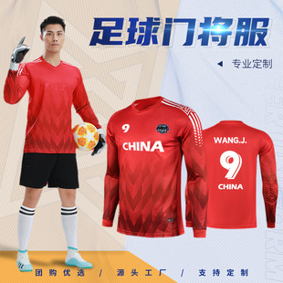 儿童长袖足球运动球衣V领比赛套装足球门将守门员服速干运动速干