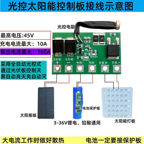 光控型太阳能控制板3-24V