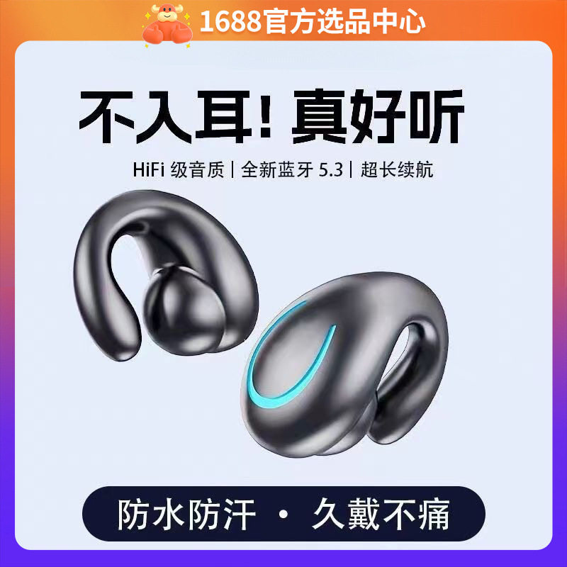 骨传导概念蓝牙耳机2023新款无线耳夹耳式运动挂耳不入耳男女士款
