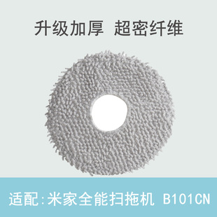 适配小米米家全能扫拖机器人B101CN M30S抹布M30PRO米家拖布配件