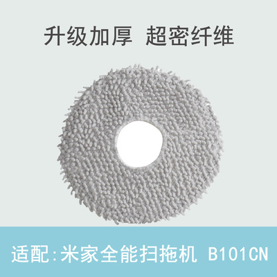 适配小米米家全能扫拖机器人
