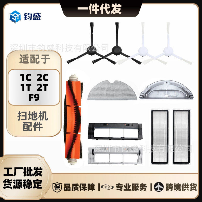 适配小米米家扫地机器人1C 2C 1T 2T F9配件主刷边刷滤网抹布尘盒,生活电器,扫地机配件/耗材,淘宝优惠券,粉丝福利购,淘宝优惠卷