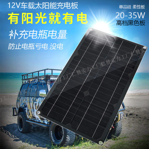 12V车载太阳能充电板防电瓶亏电