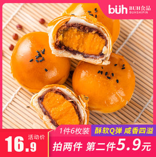 现做buh蛋黄酥雪媚娘麻薯糕点心网红零食办公室小吃休闲食品