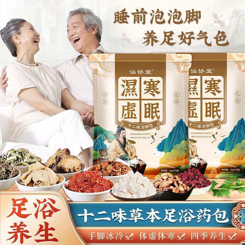 汕协堂泡脚药包包十二味家用湿气老姜艾草去除足浴粉包护理浴足剂,洗护清洁剂/卫生巾/纸/香薰,浴足剂,淘宝优惠券,粉丝福利购,淘宝优惠卷