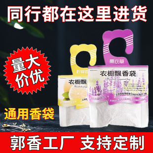 厂家薰衣草热卖香包香袋衣橱飘香衣柜香空气芳香剂MWFc2郭香
