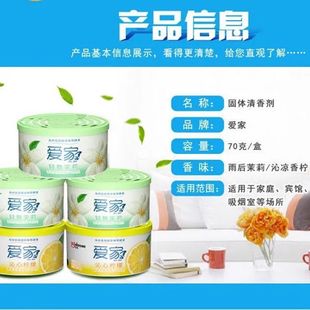 新款 固体清香剂70g/盒空气清新剂家用除味卫生间芳香除臭剂持久