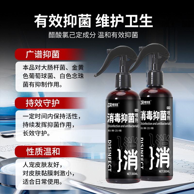 新款普欣诺抑菌宠物消毒水喷剂300ml厂家猫狗环境除臭/除菌剂