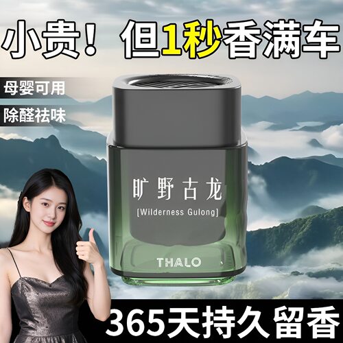 新款汽车香水车内除异味持久淡
