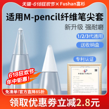 富杉华为mpencil2纤维笔尖套pencil3二代三代手写电容笔mpen2一代荣耀magic防滑静音耐磨纸感保护matepad适用