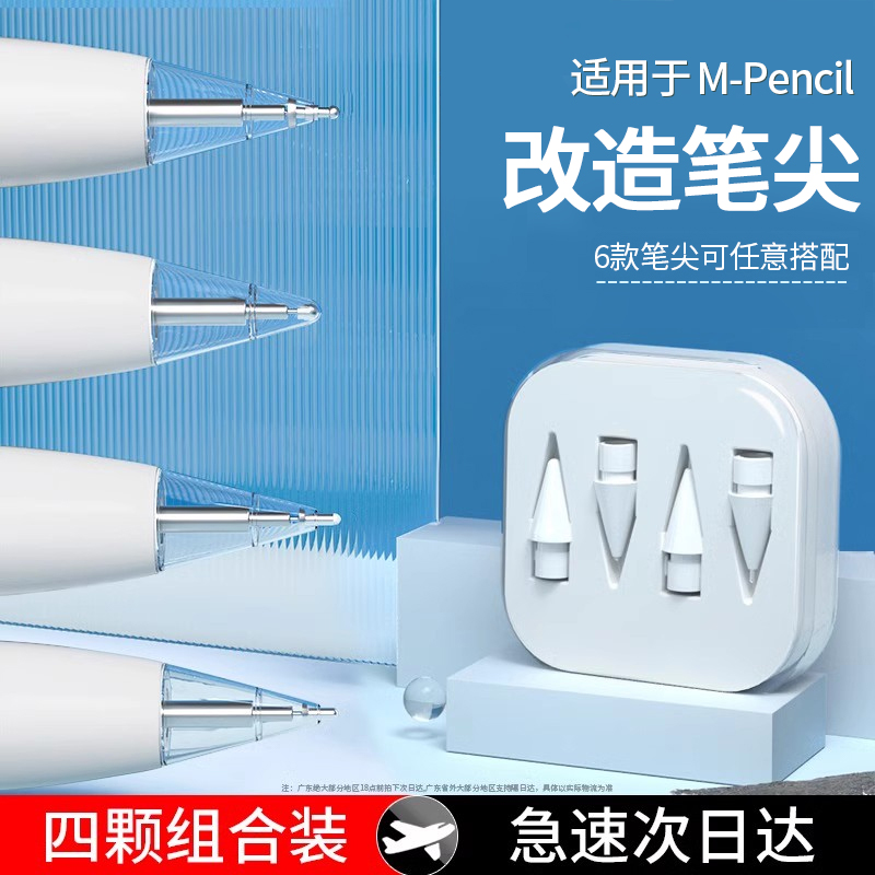 适用于华为Mpencil2/3代替换笔尖