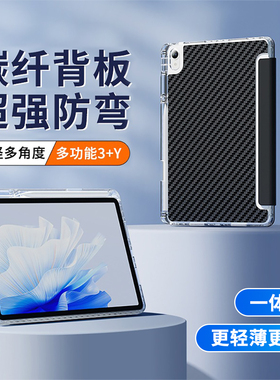 富杉适用于华为matepadair12保护壳散热pro12.2新款11.5s碳纤维2024防弯11寸平板套pro13.2寸带笔槽柔光版