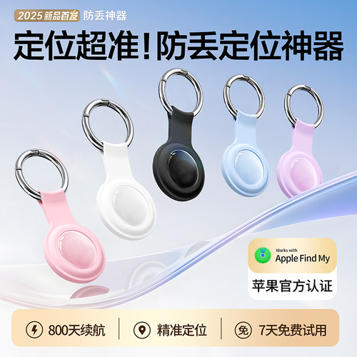 平替AirTag！苹果官方认证