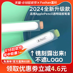 富杉苹果applepencil笔套保护套ipadpencil二代ipencil皮2一代磁吸薄硅胶电容分段平板可充电放笔槽透明适用