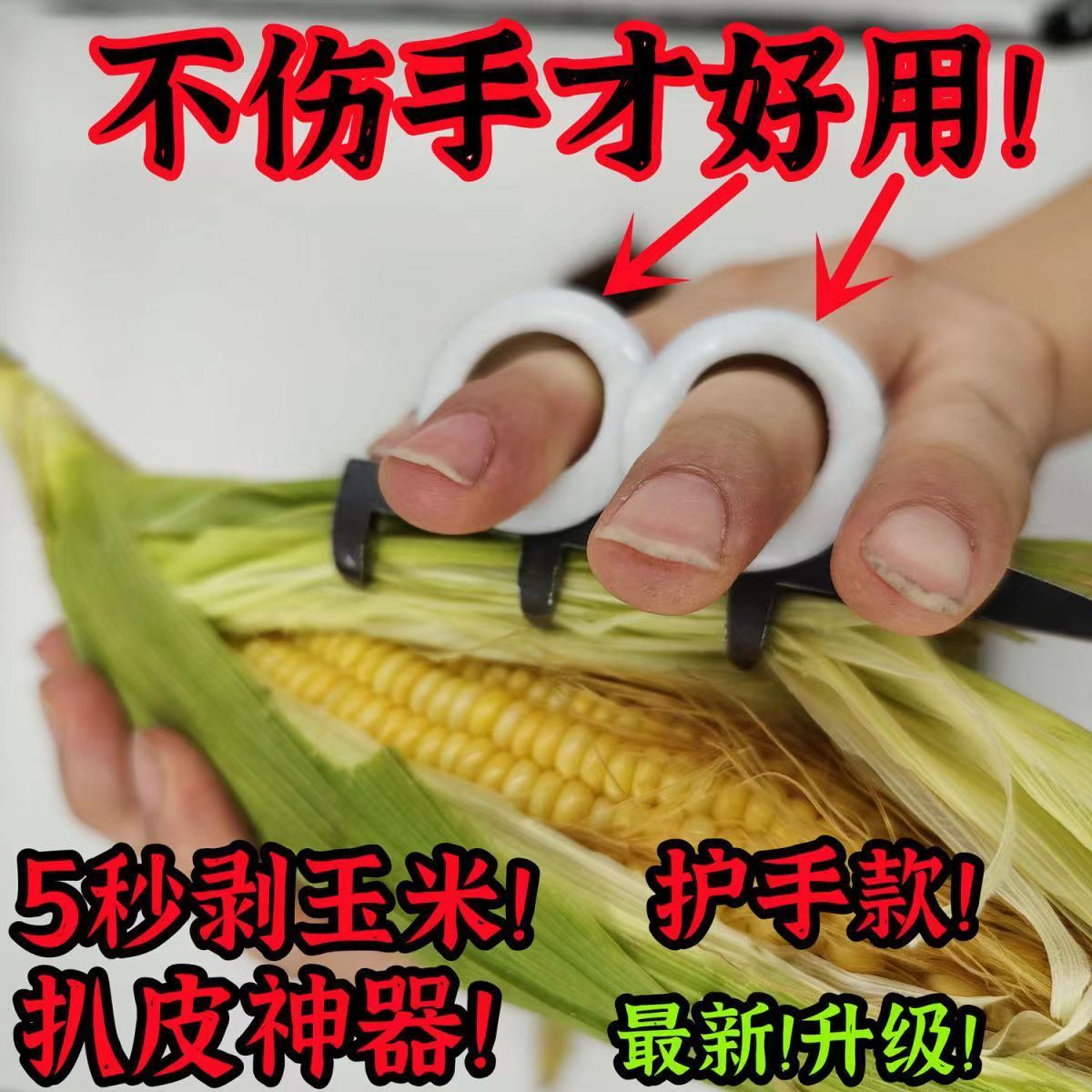 扒苞米神器剥玉米秋收农用工具人工手撕掰棒子皮苞谷农活去皮去叶