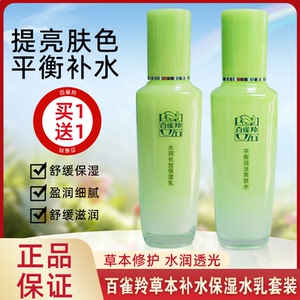 百雀羚爽肤水草本精华保湿乳