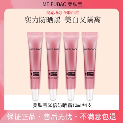 美肤宝美白隔离防晒霜50倍