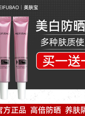美肤宝美白隔离防晒霜SPF50+