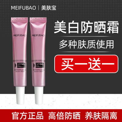 美肤宝美白隔离防晒霜SPF50+