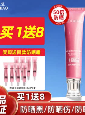 买一送一美肤宝美白隔离防晒霜