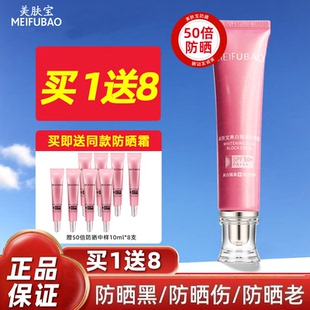 美肤宝美白隔离防晒霜50+倍面部遮瑕防水防汗防晒黑三合一学生