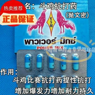 斗鸡抗打药斗鸡抗打药斗鸡训练上场开打斗鸡提性耐打药斗鸡药
