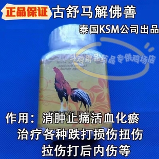 斗鸡消肿活血化瘀斗鸡打伤药斗鸡内伤斗鸡调养药斗鸡赛后药品比赛