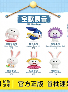 现货爱宠大机密小白的生活盲盒