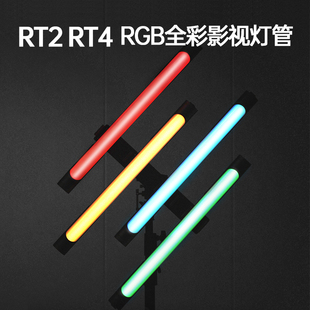 颂威RT2RT4棒灯补光灯LED摄影灯管灯RGB补光棒冰灯手持视频便携