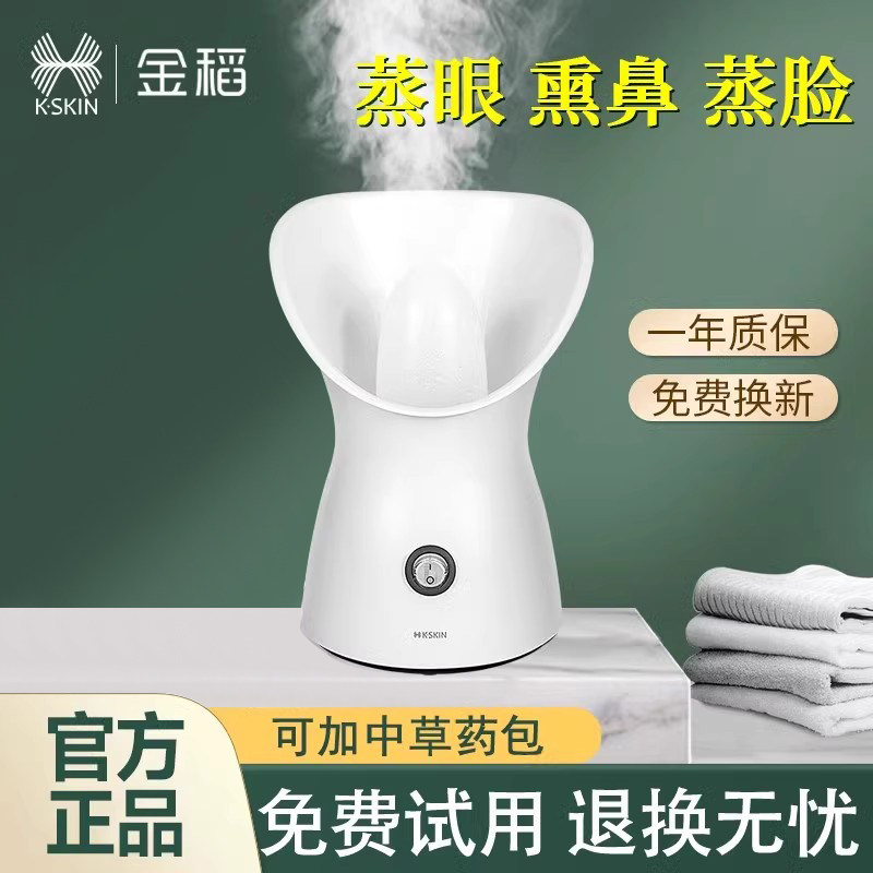 金稻热蒸汽熏眼仪中草药熏鼻器