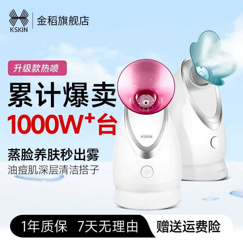 金稻热喷蒸脸器纳米补水喷雾仪器