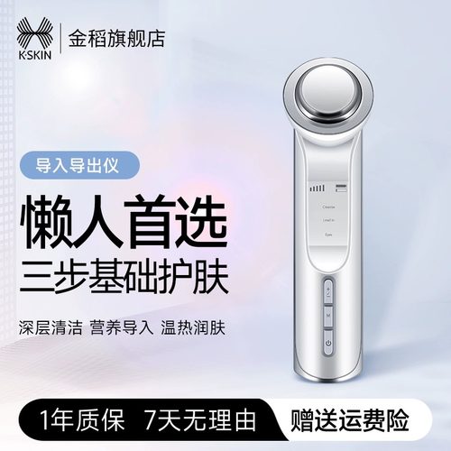 金稻面膜精华导入仪脸部按摩温热