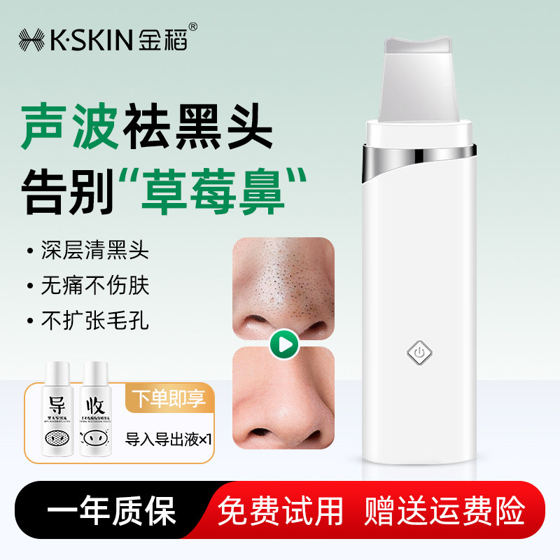 金稻黑头铲电动超声波铲皮机美容仪去黑头神器去黑头机毛孔清洁器