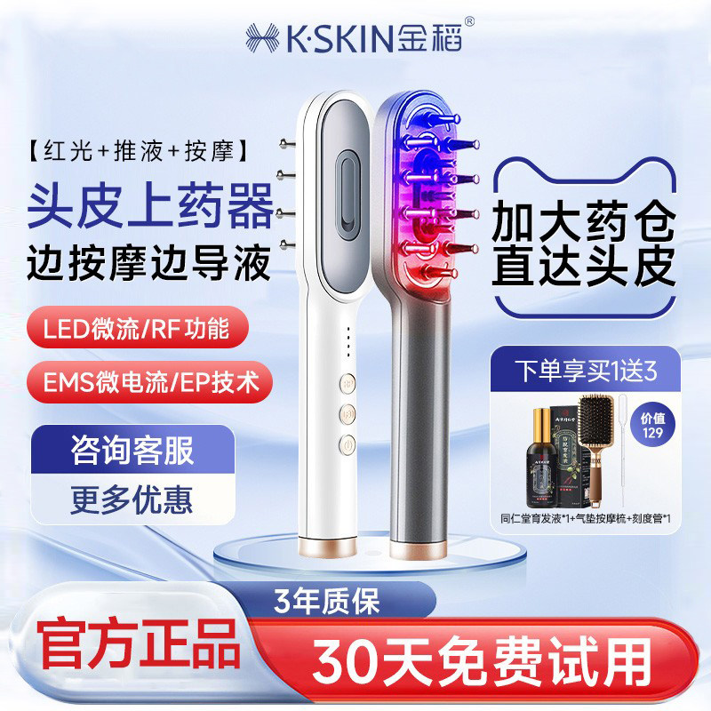 金稻红光健发梳米诺头皮上药器微电流护发梳生发育发液导入按摩梳,个人护理/保健/按摩器材,生发仪,淘宝优惠券,粉丝福利购,淘宝优惠卷
