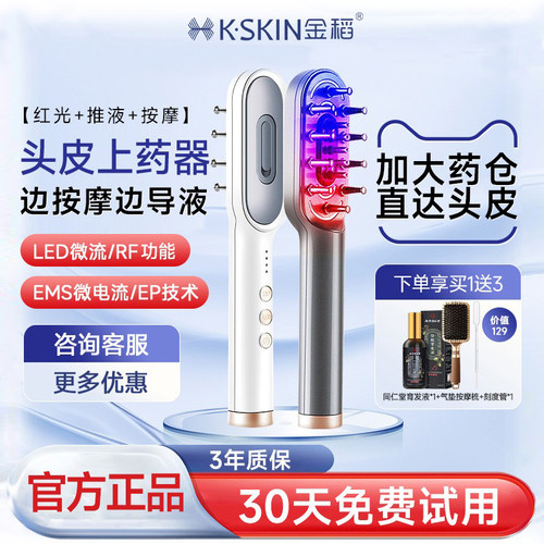 金稻健发梳米诺头皮上药器