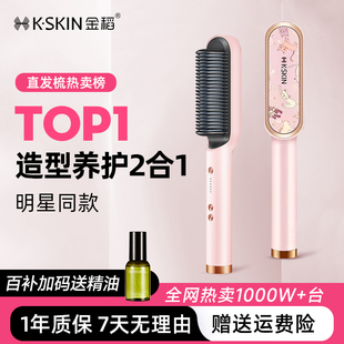 金稻直发梳负离子不伤发家用拉发神器持久定型卷发棒易拉夹直板夹