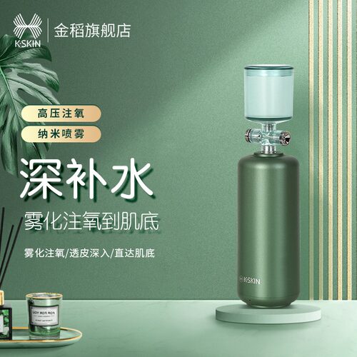 金稻注氧喷雾仪补水纳补水保湿仪