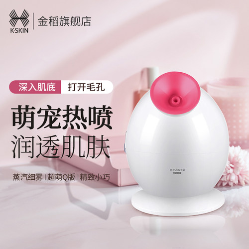 金稻蒸脸仪热喷蒸脸器打开毛孔