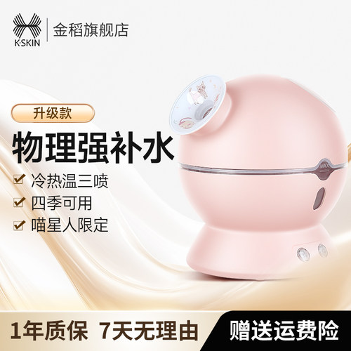 金稻蒸脸仪冷热温三喷打开毛孔