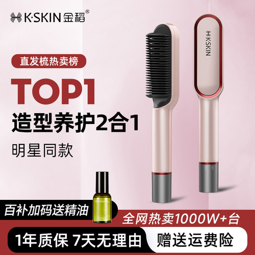金稻直发梳直卷两用护发直板夹